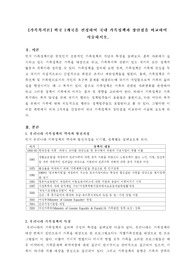 외국 1개국을 선정하여 국내 가족정책과 장단점을 비교하여 서술하시오.