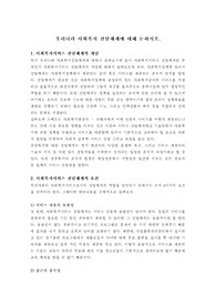 우리나라 사회복지 전달체계에 대해 논하시오.