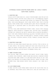 우리나라 전자무역의 확산에 장애가 되는 요인들은 무엇인지 자신의 의견을 기술하시오.