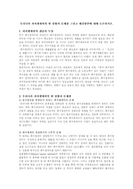 우리나라 최저생계비의 현 상황과 문제점 그리고 해결방안에 대해 토론하시오.