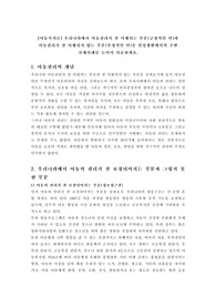 우리나라에서 아동권리가 잘 이행되는 부분(긍정적인 면)과 아동권리가 잘 이행되지 않는 부분(부정적인 면)을 일상생활에서의 주변 실제사례를 들어서 서술하세요.
