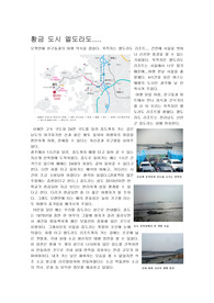 신안 증도여행기, 황금 도시 엘도라도