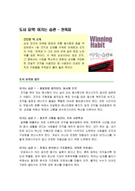 이기는 습관