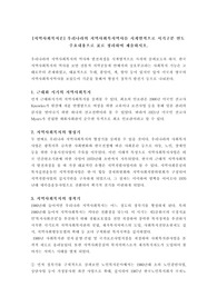 우리나라의 지역사회복지역사를 시계열적으로 시기구분 연도 주요내용으로 표로 정리하여 제출하시오.