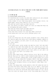유아교육 프로그램 중 몬테소리와 프로젝트수업에 대하여 비교하고 논하시오.