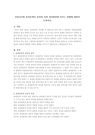 유아문학이 유아의 사회 정서발달에 미치는 영향에 대하여 논하시오.