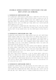 인간발달이론이 사회복지실천에 기여한 점에 대하여 공부하여 요점 정리해보세요.