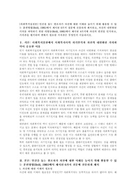 인간을 돕는 원조자가 자신에 대한 이해를 높이기 위해 활용할 수 있는 훈련방법(Brill, 1985)에서 제시된 6가지 질문에 진솔하게 제시하고, 자신의 내면화된 가치를 파악하기