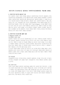 인본주의 주요이론을 정리하고 사회복지실천방안을 적용해 보세요.
