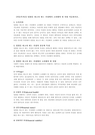입양을 하고자 하는 가정에서 고려해야 할 사항 서술하시오.