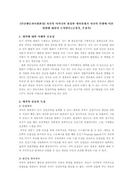자신의 어머니와 형성한 애착관계가 자신의 인생에 미친 영향에 대하여 논의한다.(긍정적, 부정적)