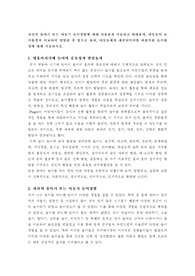 자신의 유아기 또는 아동기 놀이경험에 대해 자유롭게 서술하고 현대유아, 아동들의 놀이환경과 비교하여 설명한 후 앞으로 유아, 아동들에게 제공되어야할 바람직한 놀이환경에 대해 서술하