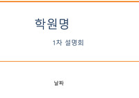 초중등 개정교육안 및 영어교육에서의 리딩의 중요성
