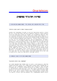 [온세텔레콤 자기소개서] 온세텔레콤 자기소개서 예문 -온세텔레콤 대졸공채 자소서 샘플- 온세텔레콤합격자기소개서자소서