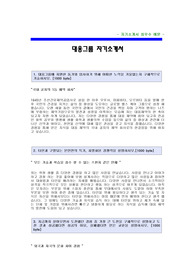 [대웅제약자기소개서] 대웅제약 자기소개서 우수예문 -대웅그룹 대졸공채 자소서 샘플- 대웅제약합격자기소개서,대웅제약채용자소서