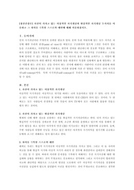 자신이 가지고 있는 이상적인 자기개념과 현실적인 자기개념 두가지를 서술하고 그 차이를 극복할 스스로의 대안에 대해 서술하십시오.