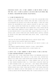 자신이 느끼는 스트레스 상황에서 스트레스의 원인과 스트레스로 인한 반응 그리고 스트레스를 효과적으로 감소시키기 위한 사고의 변화나 행동의 변화라는 대처전략에 대한 장단점을 비교분석하시오.