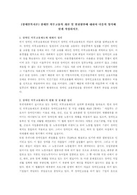 장애인 의무고용의 개선 및 발전방안에 대하여 다음의 양식에 맞게 작성하시오.