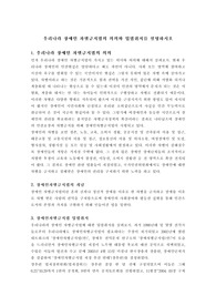 우리나라 장애인 차별금지법의 의의와 입법취지를 설명하시오