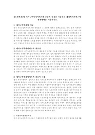 재가노인복지서비스의 종류와 내용을 기술하고 재가복지서비스의 발전방향을 기술하시오.