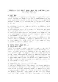 전문적인 원조관계 형성을 위한 요소에 대해 설명하고 자신의 의견을 작성하세요.