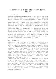정신장애인의 사회적응에 있어서 문제점과 그 문제의 해결방안을 제시하시오.