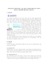 지역사회 민간 사회복지서비스 기관 1개소를 선정하여 행정조직을 분석하고 장단점 및 개선방안에 대해 의견을 제시하시오.