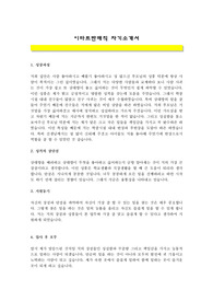 이마트 판매직 자기소개서 추천 최신 샘플
