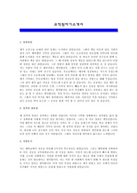 교직원자기소개서 최신 추천 샘플