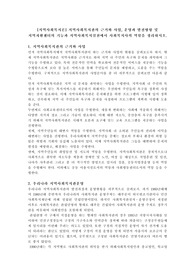 지역사회복지관의 근거와 사업, 운영과 발전방향 및 지역자활센터의 기능과 지역사회복지실천에서 사회복지사의 역할을 정리하시오.