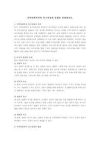 지역사회복지의 욕구사정의 유형을 설명하시오.