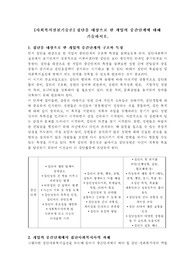 집단을 대상으로 한 개입의 중간단계에 대해 기술하시오.