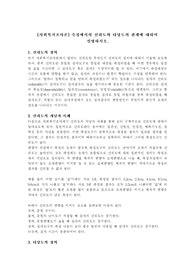 측정에서의 신뢰도와 타당도의 관계에 대하여 설명하시오.