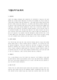 이랜드자기소개서 최신 샘플