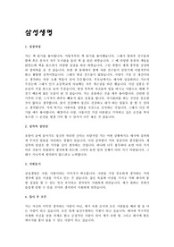 삼성생명자기소개서 최신 샘플