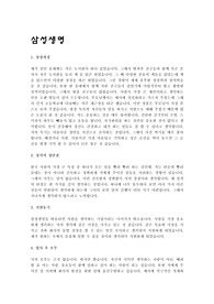 삼성생명자기소개서 최신 샘플
