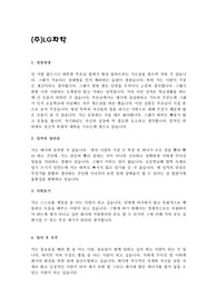 LG화학자기소개서 최신 샘플