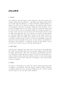 LG화학 자기소개서 최신샘플