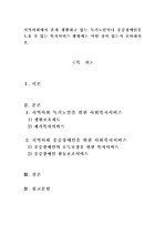 지역사회에서 혼자 생활하고 있는 독거노인이나 중증장애인을 도울 수 있는 복지서비스 방법에는 어떤 것이 있는지 조사하시오.