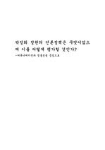 박정희정권의 언론정책