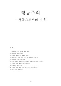 [심리철학] 행동주의 -  행동으로서의 마음