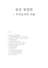 [심리철학] 심신 동일론 - 두뇌로서의 마음