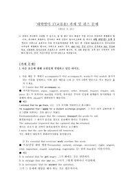 경상대학교 대학영어1 이러닝 과제 및 답