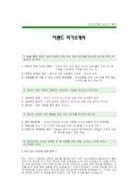 [이랜드자기소개서]이랜드자소서(이랜드 대졸공채 합격자기소개서) -이랜드 합격 자소서- 이랜드그룹채용자소서