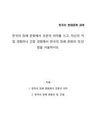   한국의 장례 문화에서 조문의 의미, 한국의 장례 문화의 장,단점