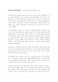 왜 결국 삼성전자인가 요약 정리 김병완!!!!