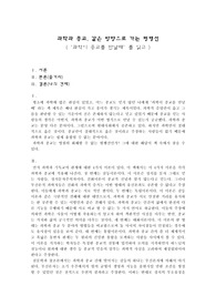 과학이 종교를 만날때