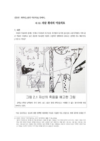 자살 환자의 미술치료