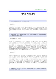 [퍼시스자기소개서] 퍼시스자기소개서 우수예문 -퍼시스 대졸공채 합격 자소서 -퍼시스채용자소서