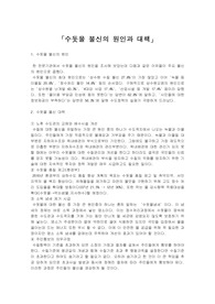 수돗물 불신의 원인과 대책
